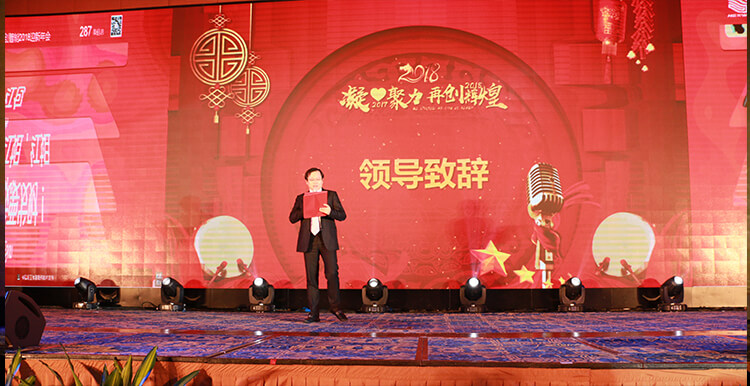 1514995839440215.jpg 龙总致辞.jpg